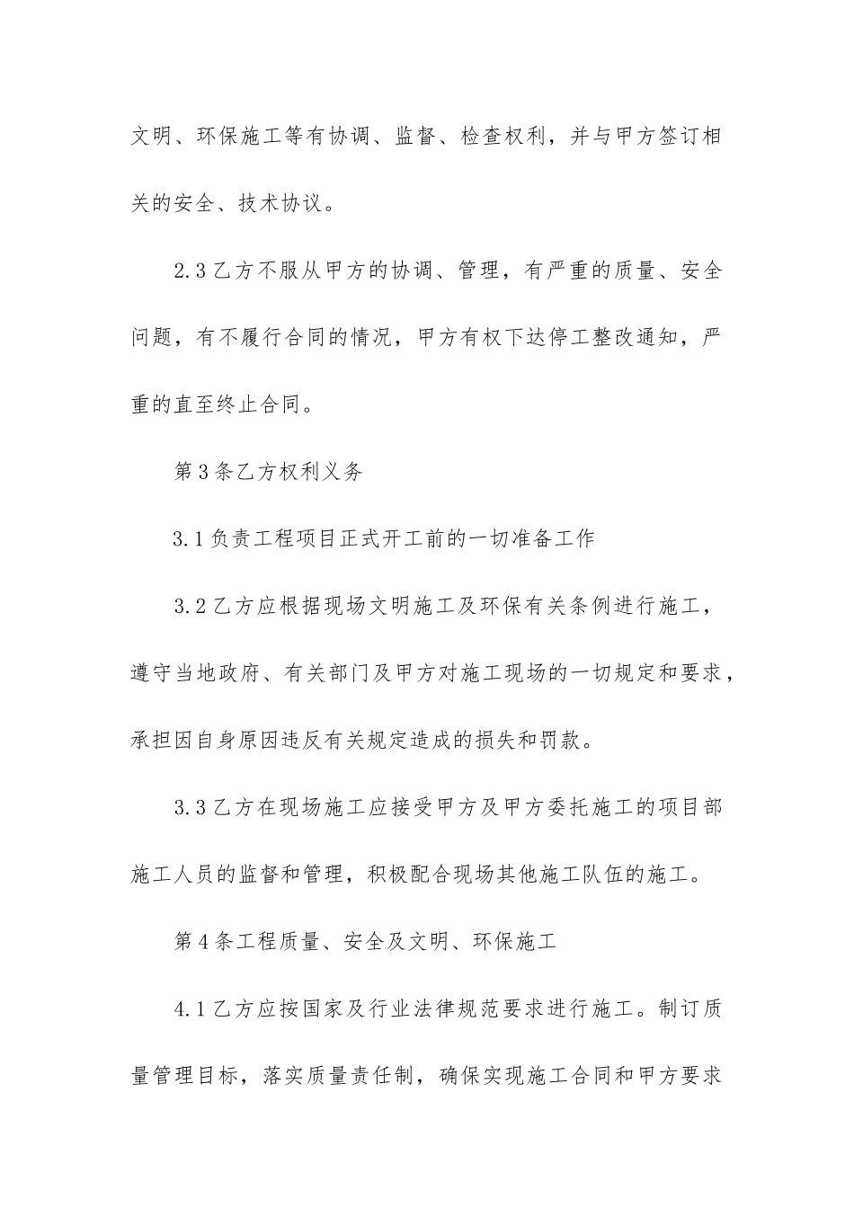 建筑维修施工合同3篇_第3页