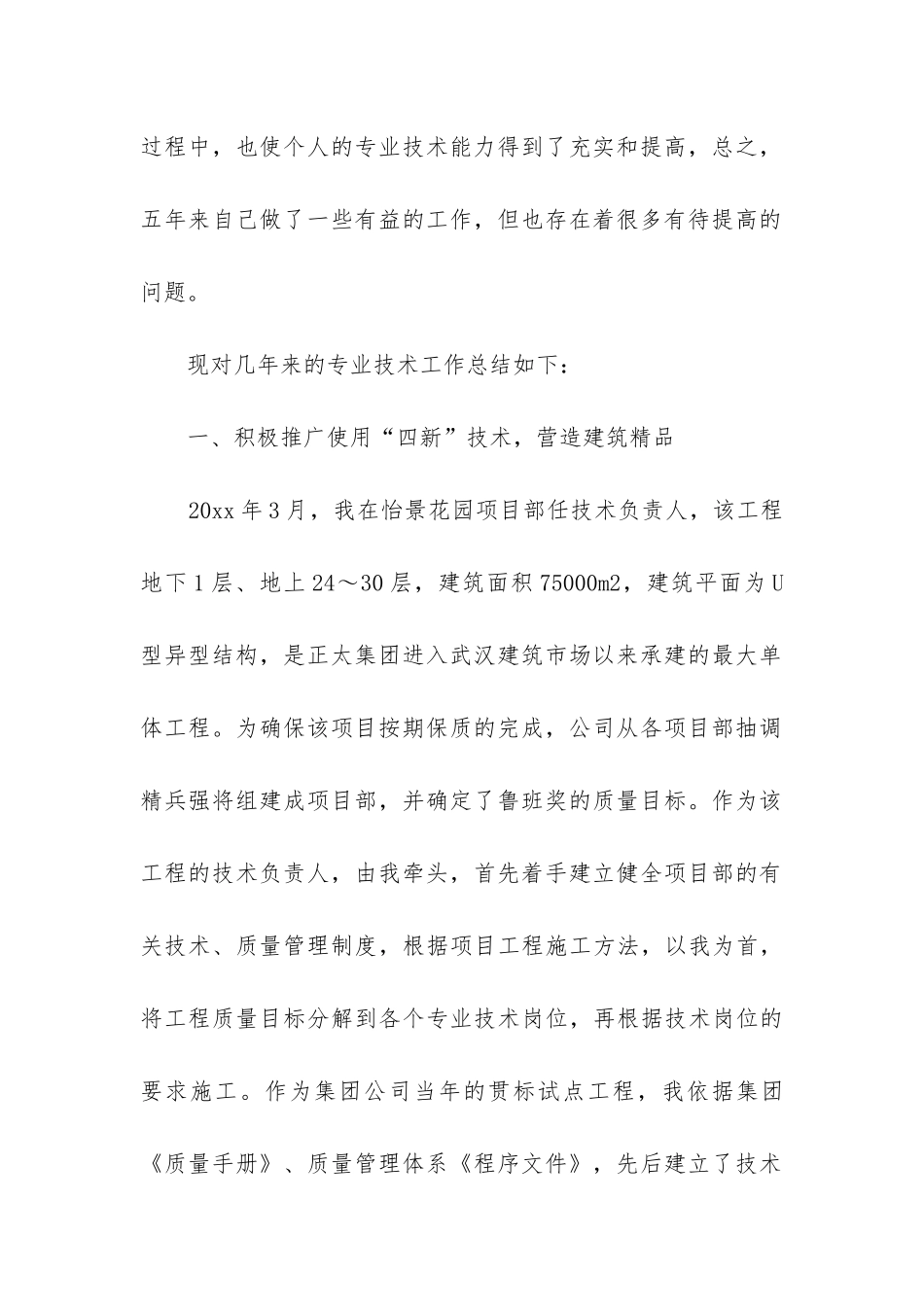 建筑职称工作总结_第2页