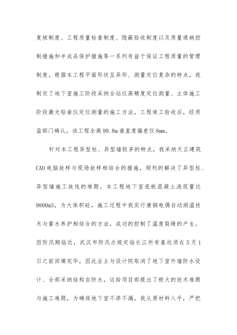 建筑职称工作总结_第3页