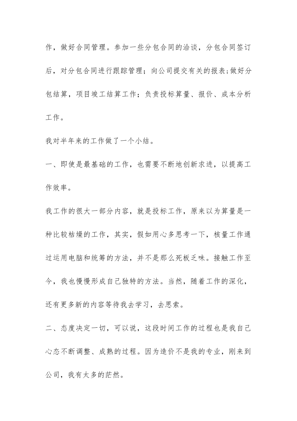 建筑经营行业个人年终工作总结-_第2页