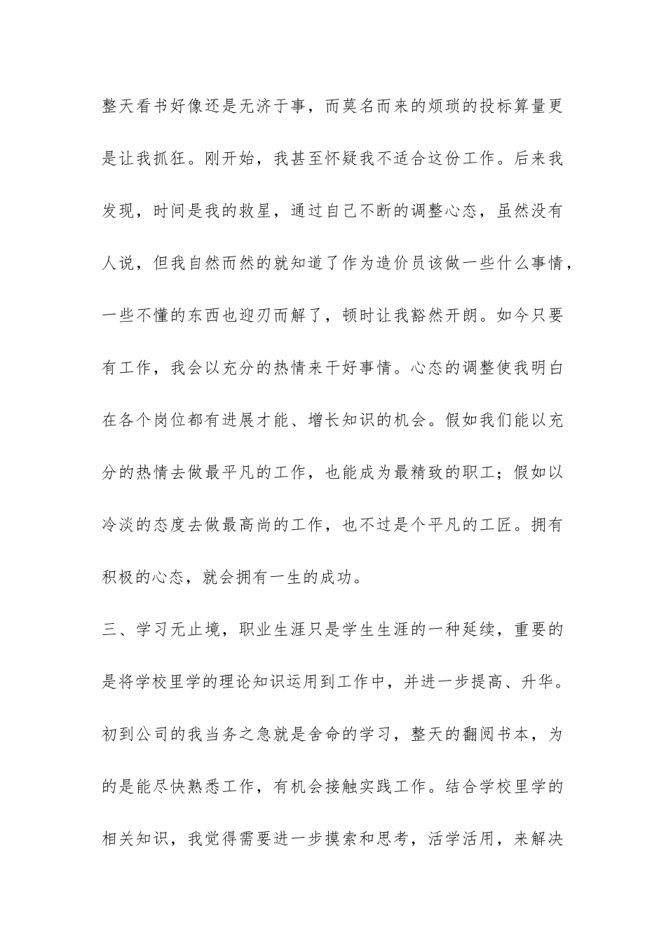 建筑经营行业个人年终工作总结-_第3页