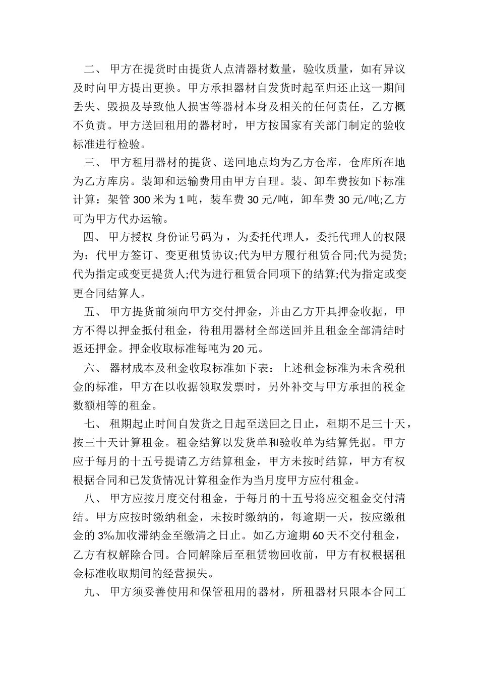 建筑脚手架租赁合同(通用10篇)_第2页