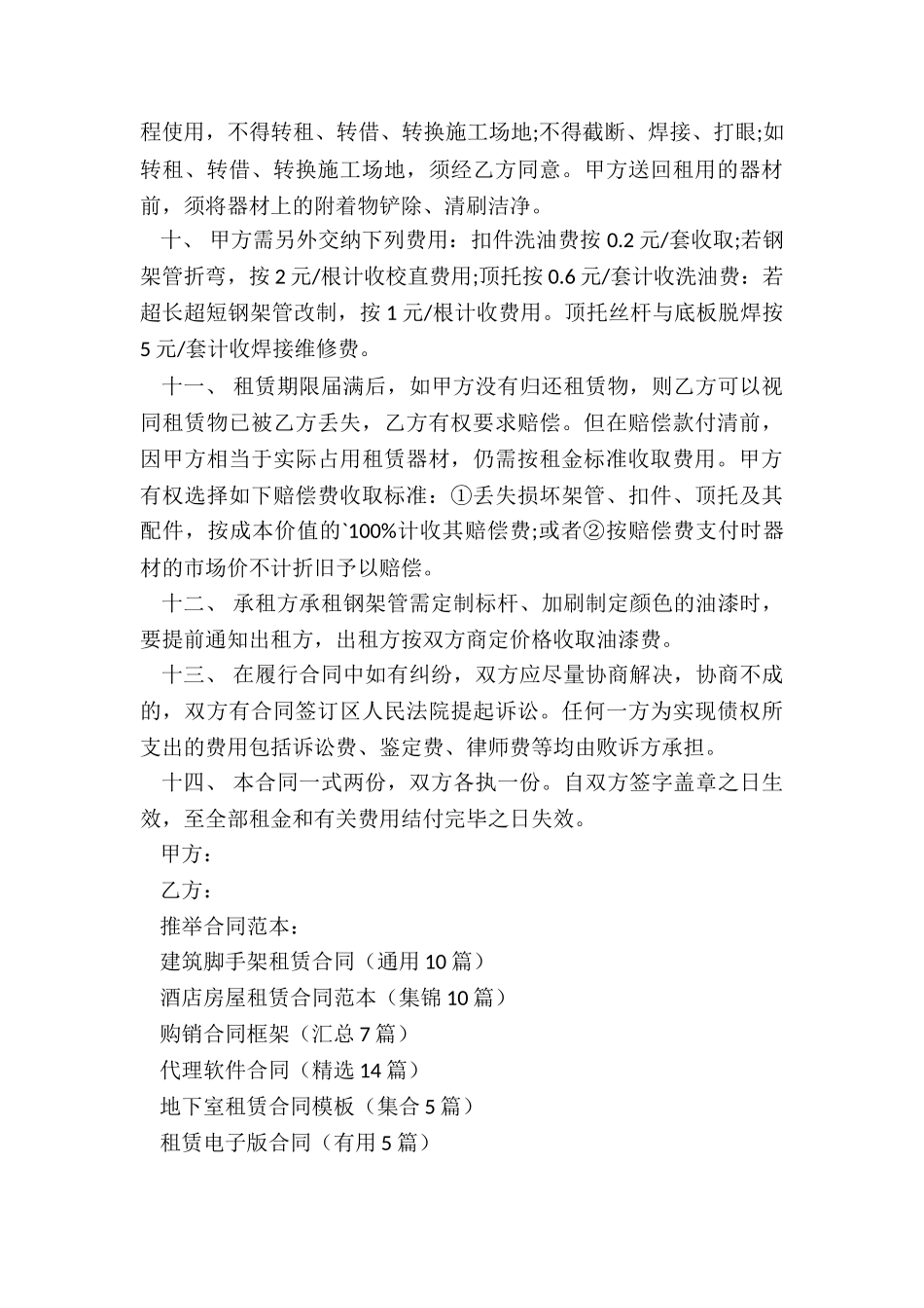 建筑脚手架租赁合同(通用10篇)_第3页