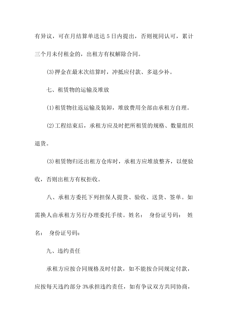 建筑脚手架租赁合同(9篇)_第3页