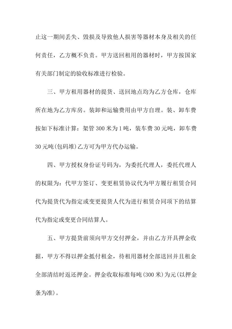 建筑脚手架租赁合同-_第2页