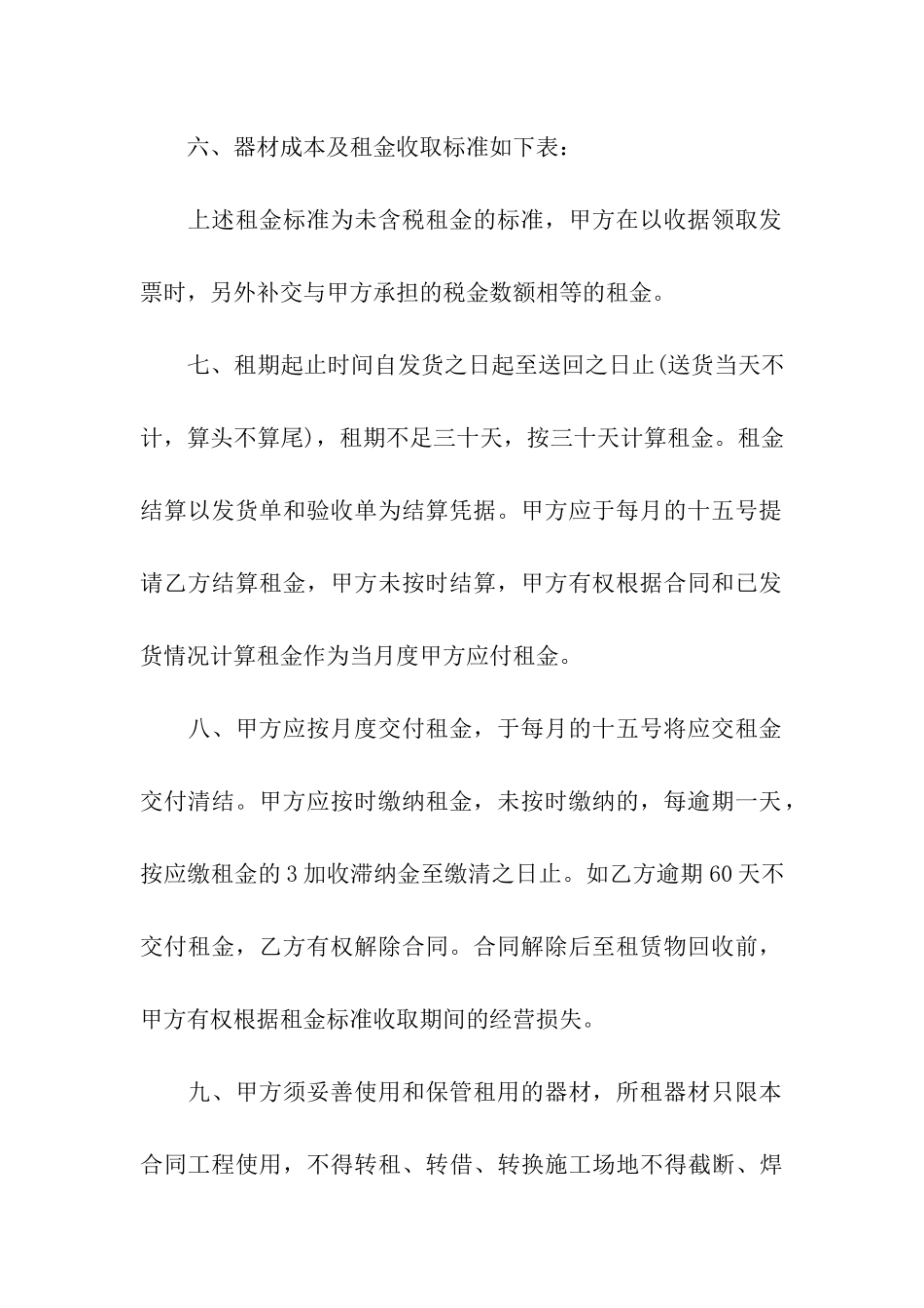 建筑脚手架租赁合同-_第3页