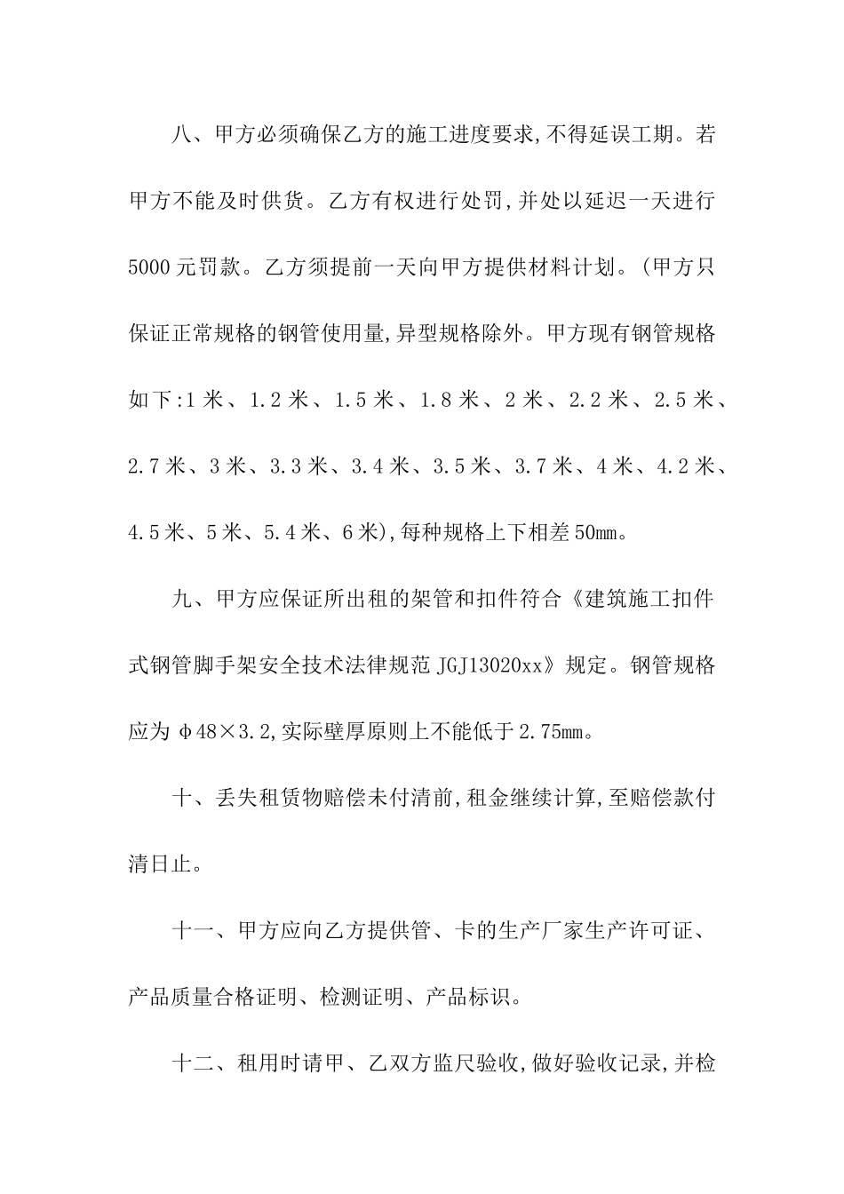 建筑脚手架租赁合同-11篇_第3页