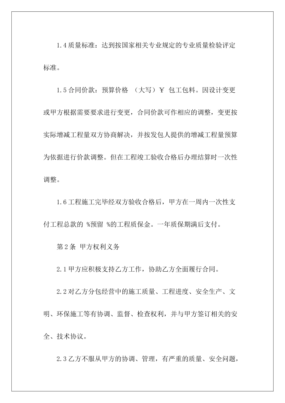 建筑维修合同样本建筑合同样本建筑合同样本_第3页