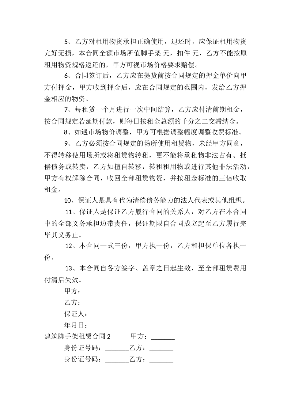 建筑脚手架租赁合同_第2页