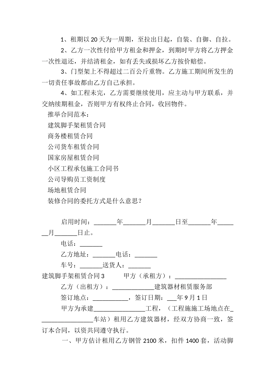 建筑脚手架租赁合同_第3页