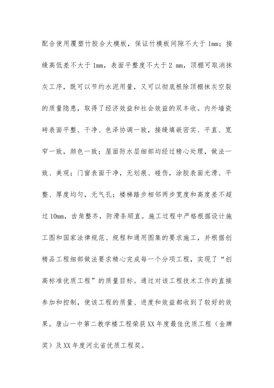 建筑职称工作总结(合集8篇)_第2页