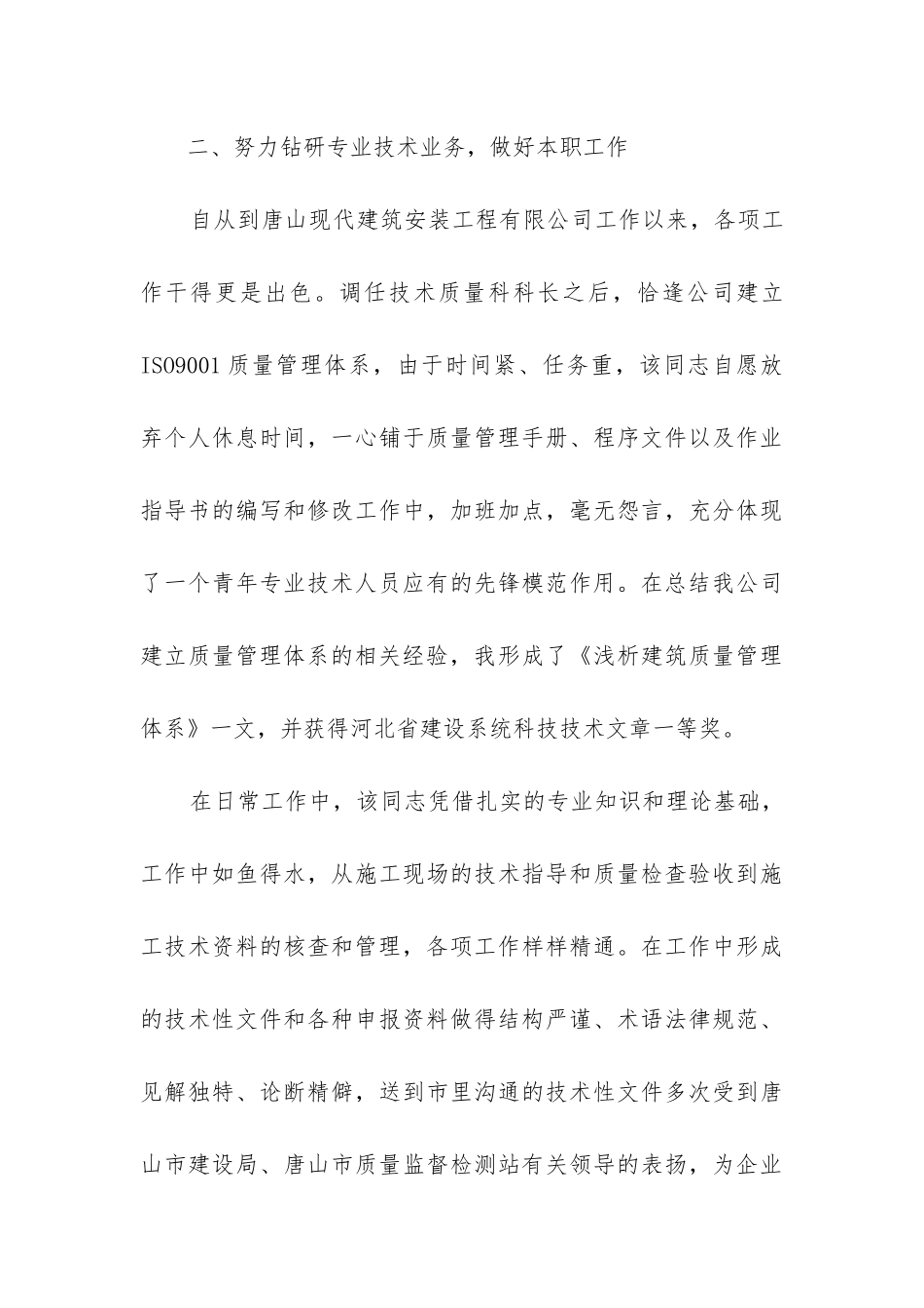 建筑职称工作总结(合集8篇)_第3页