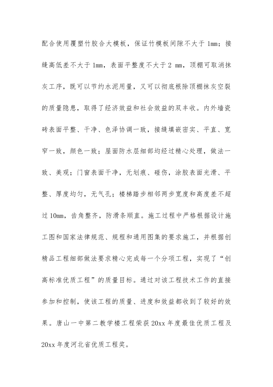 建筑职称评定工作总结_第2页