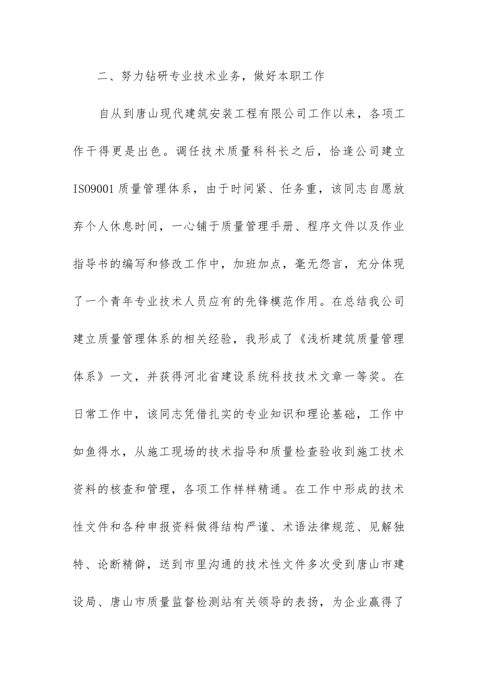 建筑职称评定工作总结_第3页