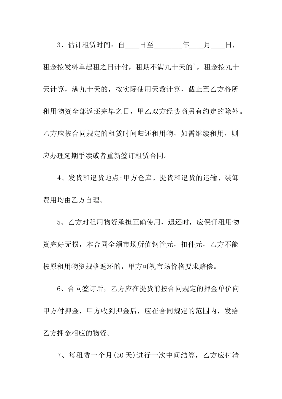 建筑脚手架租赁标准合同范本_第2页