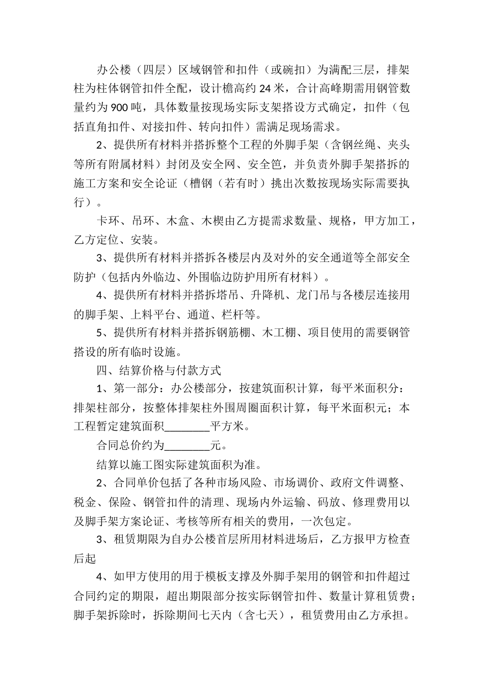 建筑脚手架租赁合同11篇_第2页