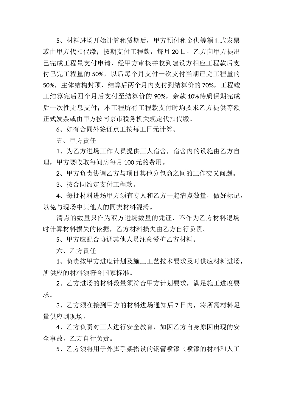 建筑脚手架租赁合同11篇_第3页