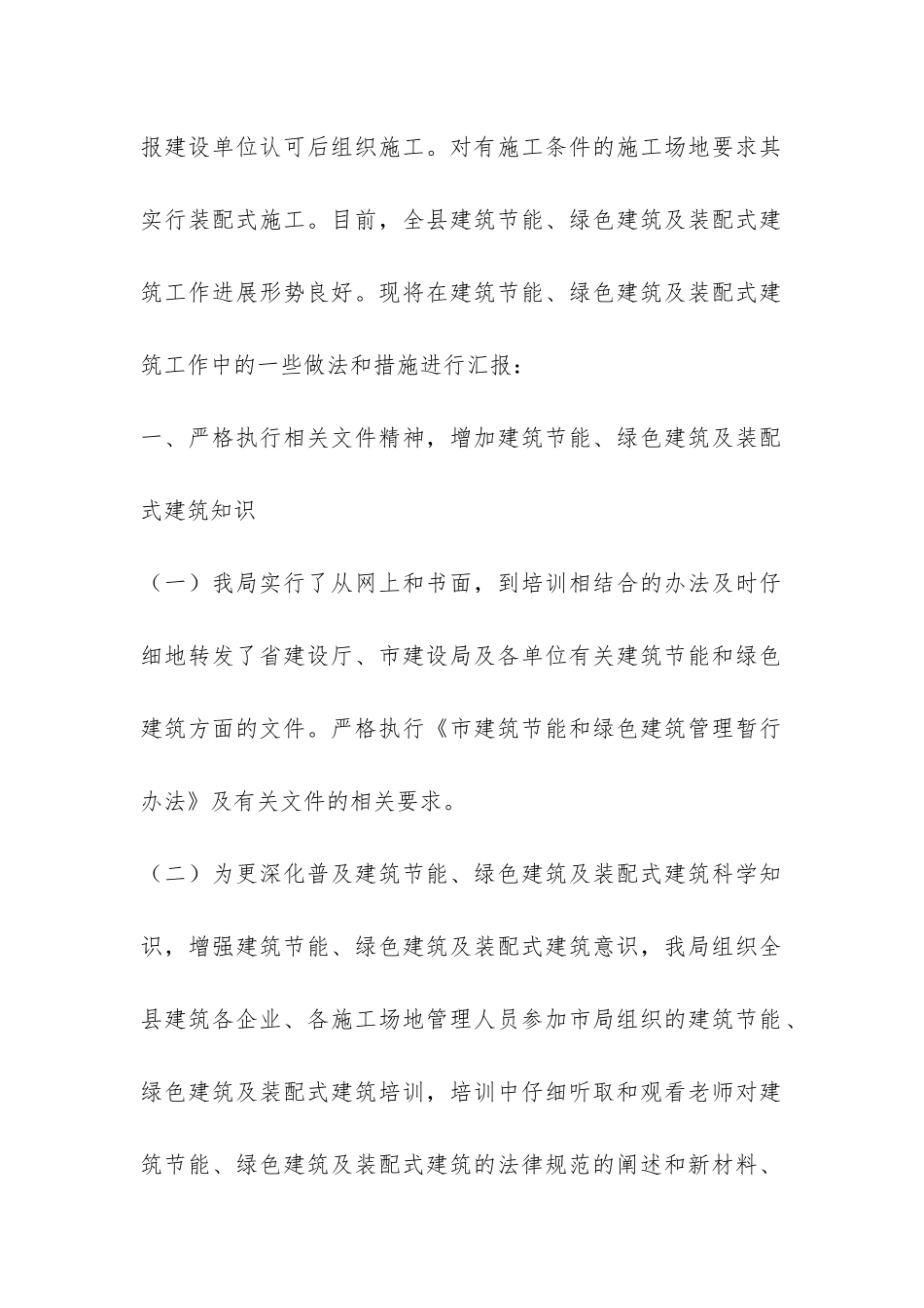 建筑节能工作自查报告-_第2页