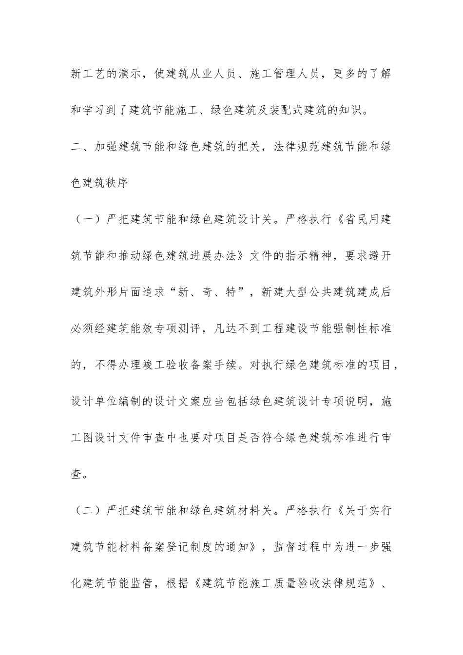 建筑节能工作自查报告-_第3页