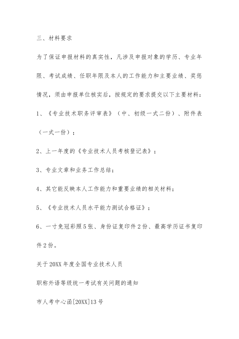 建筑职称工作总结-_第2页