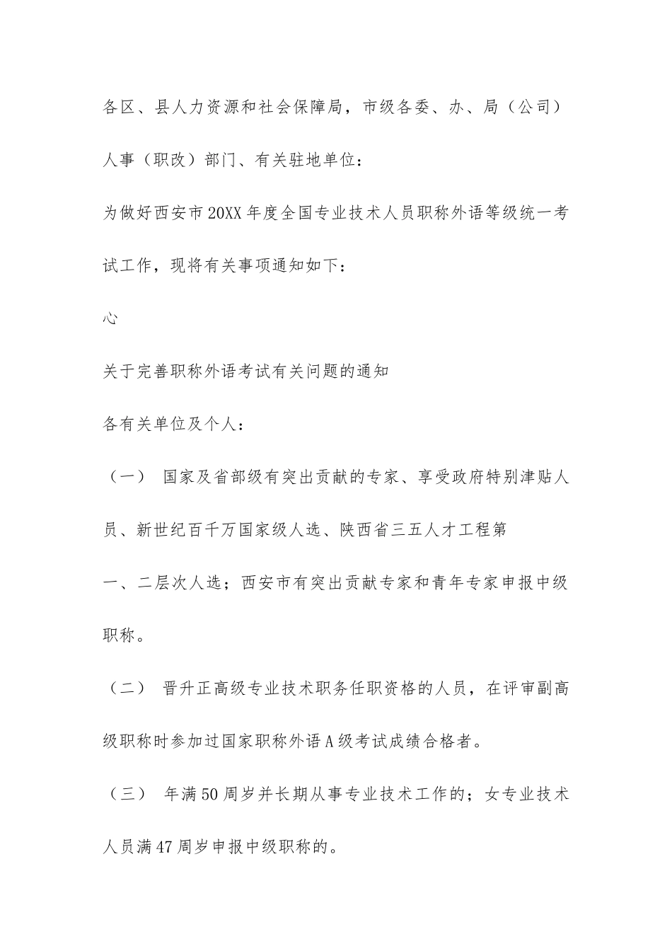 建筑职称工作总结-_第3页