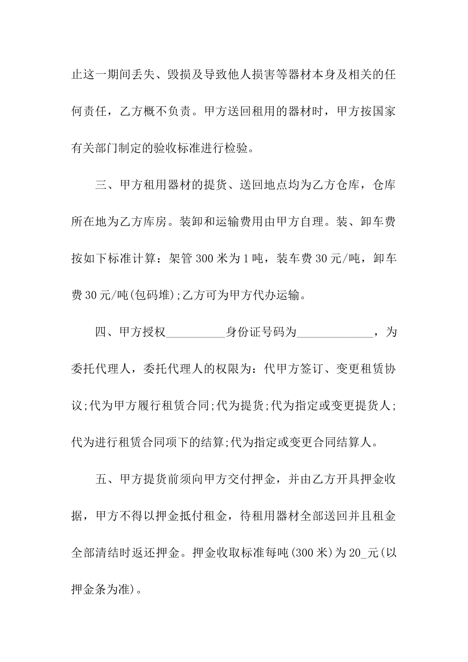 建筑脚手架租赁合同_第2页