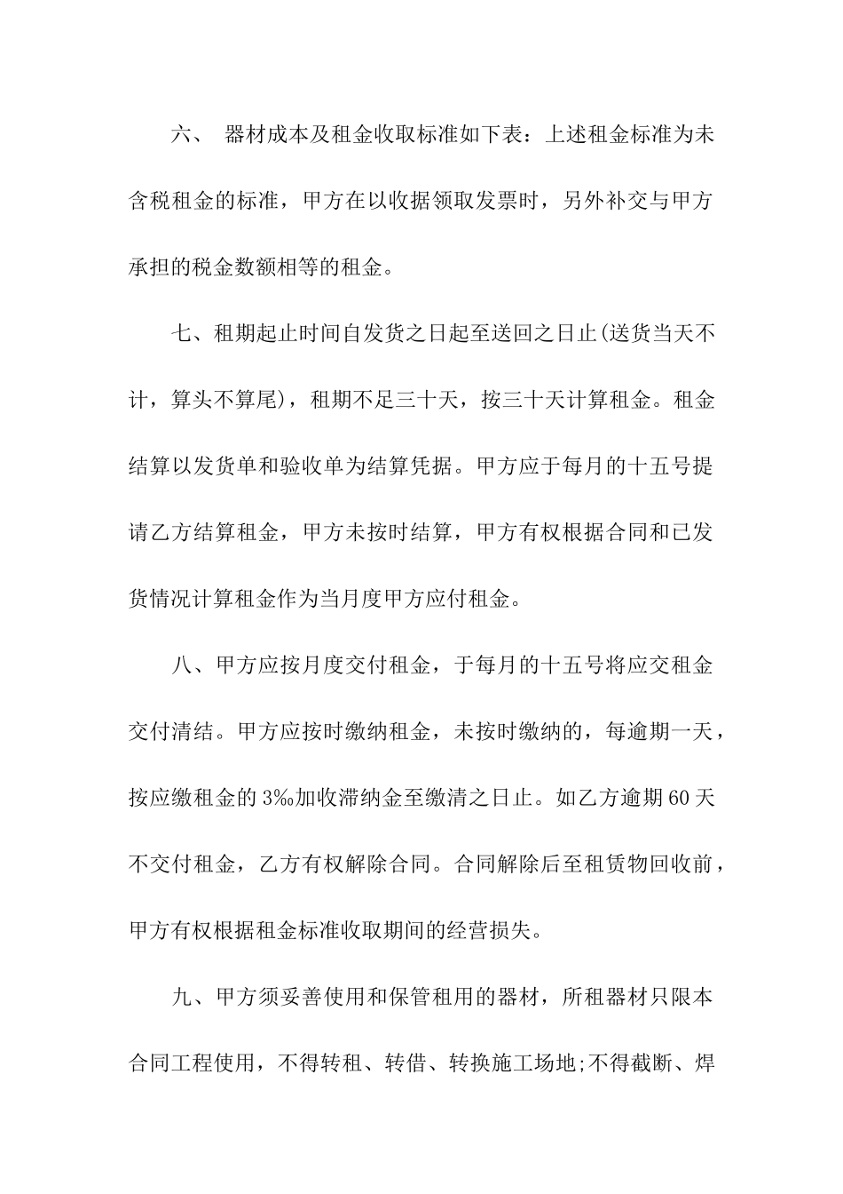 建筑脚手架租赁合同_第3页