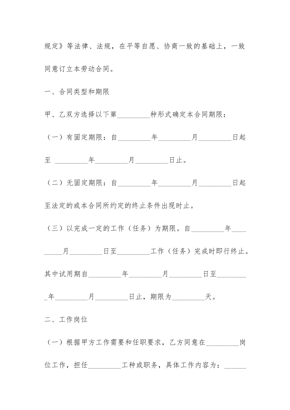 建筑行业农民工劳动合同书-_第2页