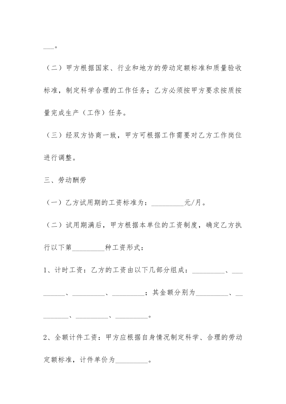 建筑行业农民工劳动合同书-_第3页