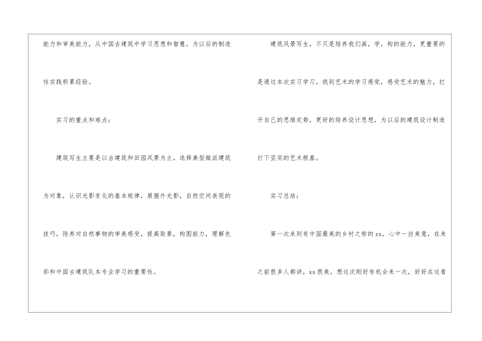 建筑色彩写生的实习报告_第2页