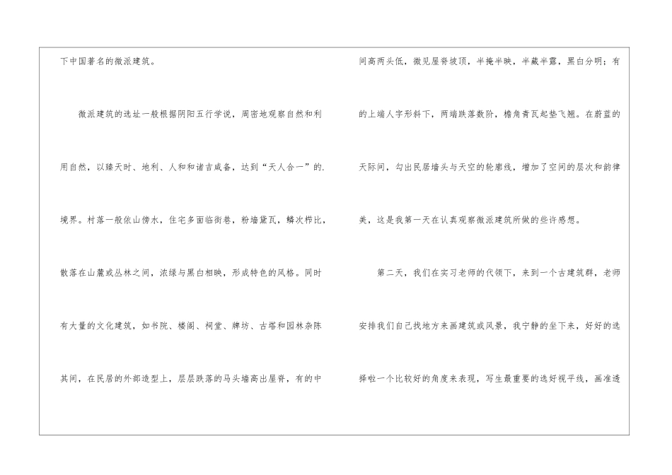 建筑色彩写生的实习报告_第3页
