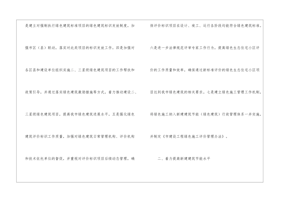 建筑节能与绿色建筑工作要点_第2页