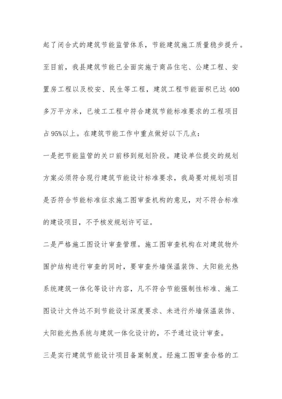 建筑节能工作汇报-_第2页