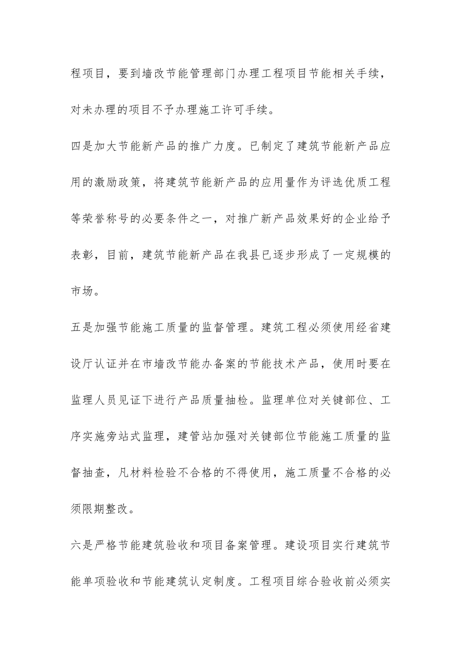 建筑节能工作汇报-_第3页