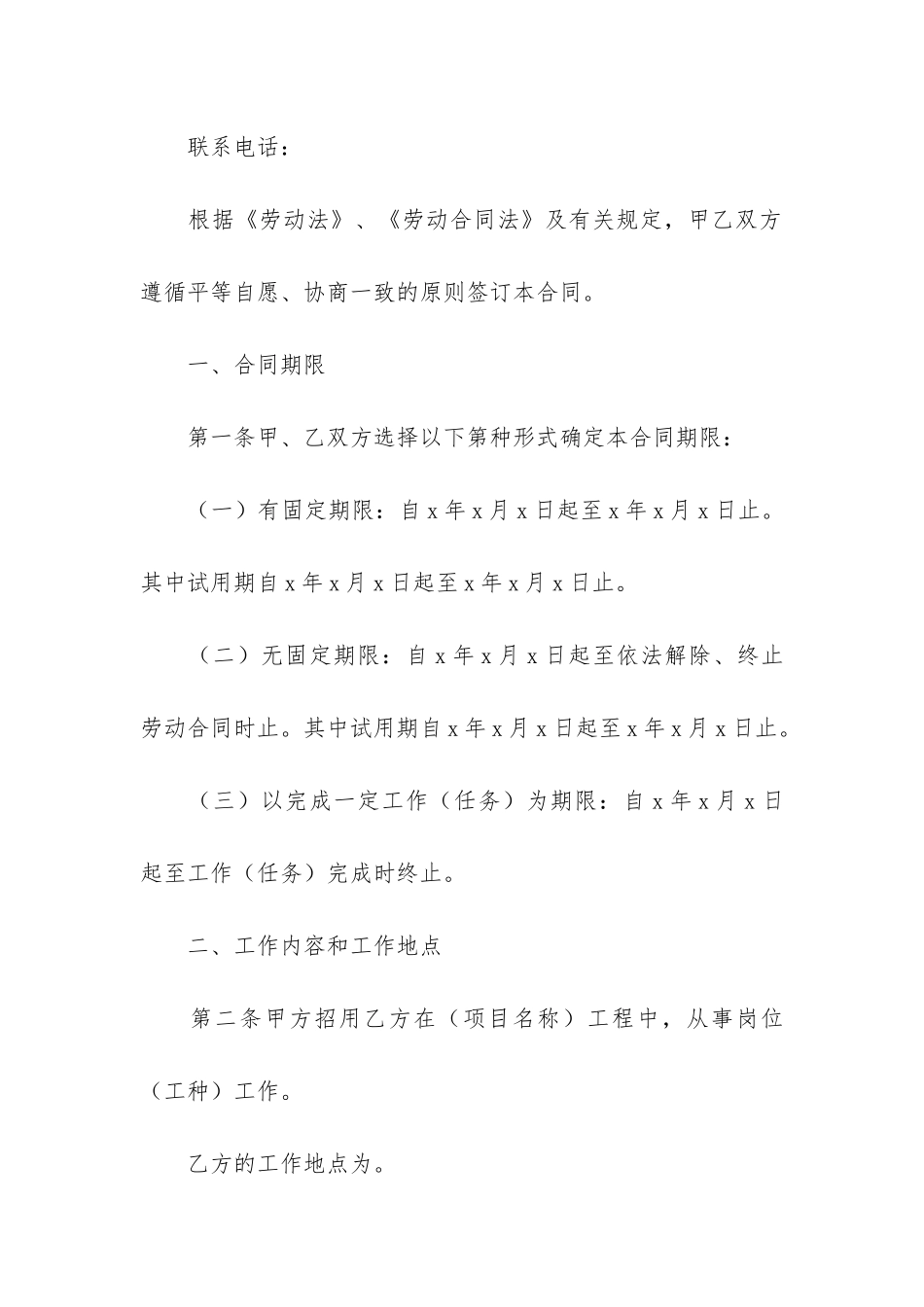 建筑行业劳动合同_第2页