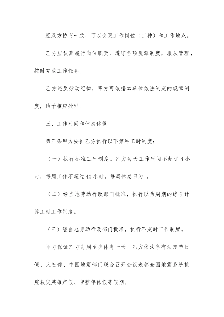 建筑行业劳动合同_第3页