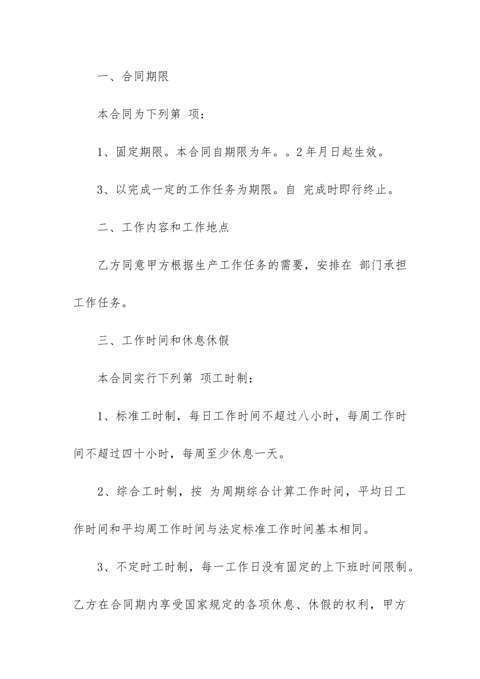 建筑行业劳动合同5篇_第2页