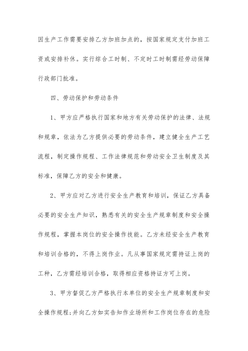 建筑行业劳动合同5篇_第3页