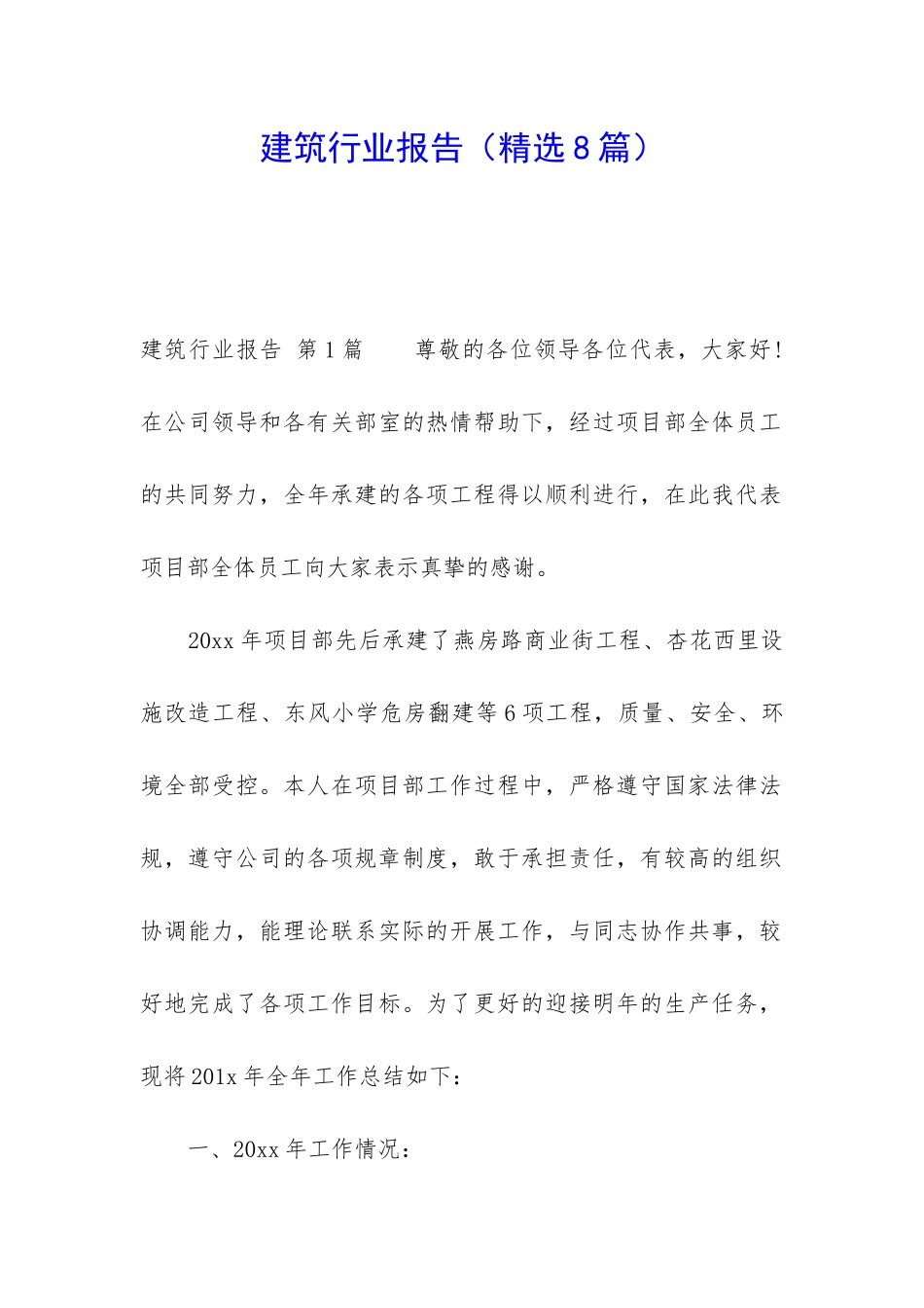 建筑行业报告_第1页