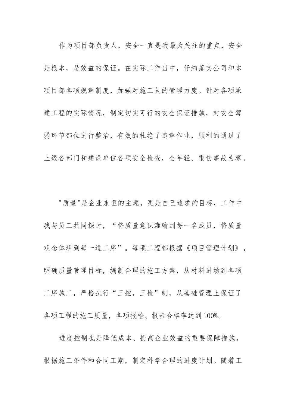 建筑行业报告_第2页