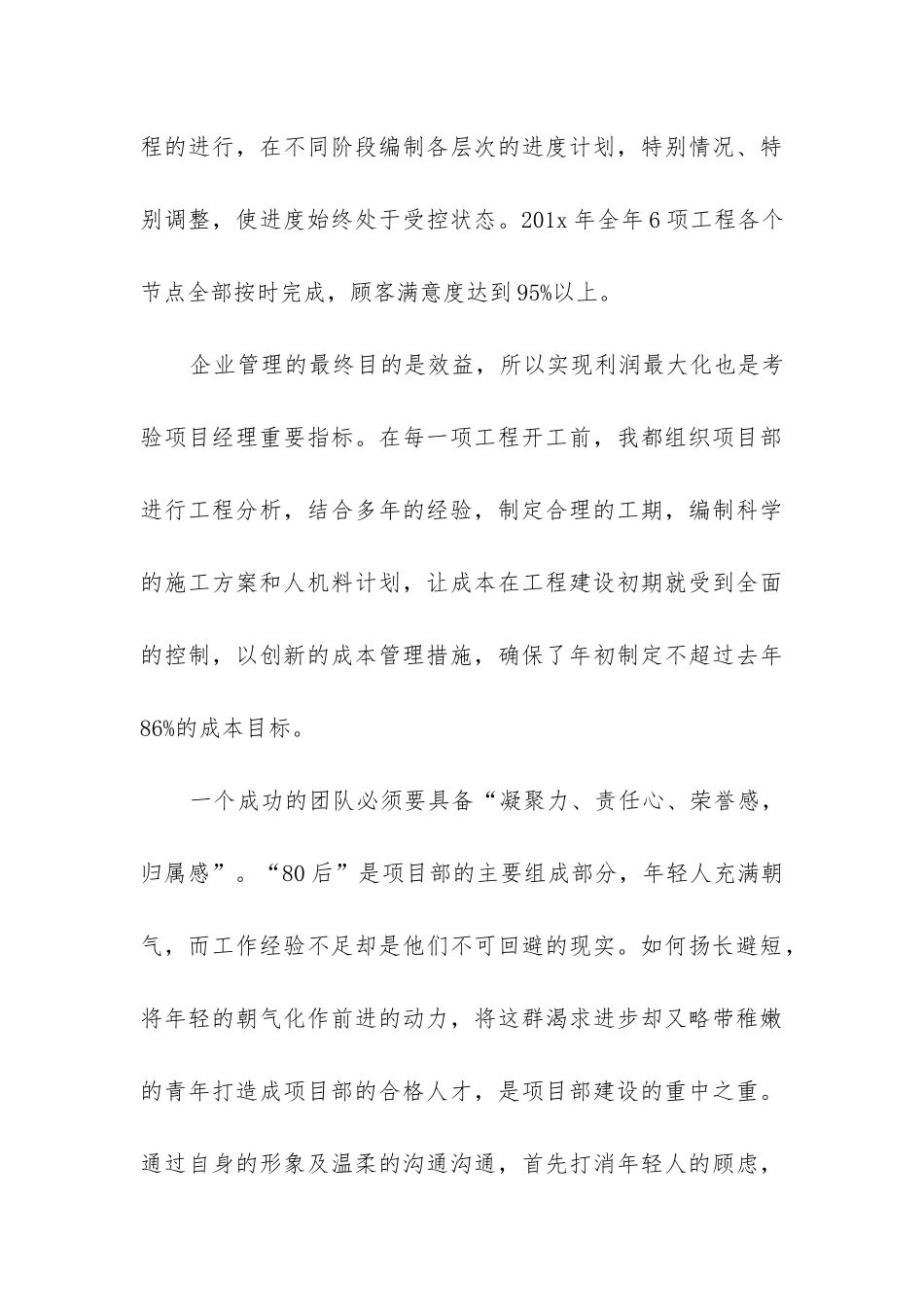 建筑行业报告_第3页