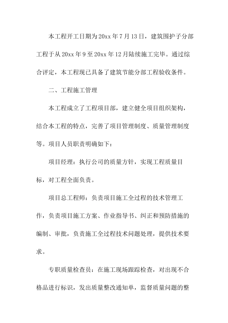 建筑节能施工总结_第2页