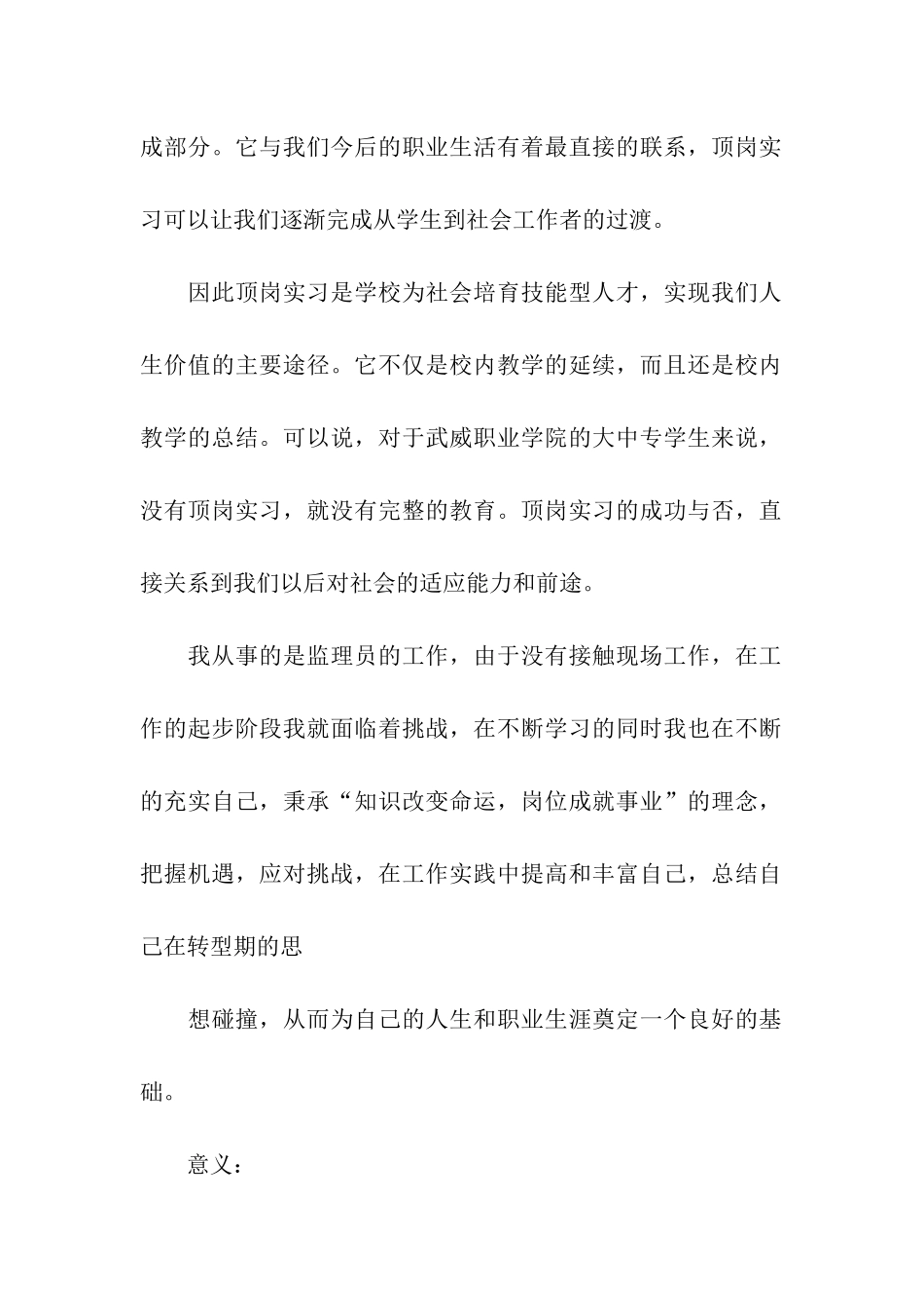 建筑行业实习报告四篇_第2页