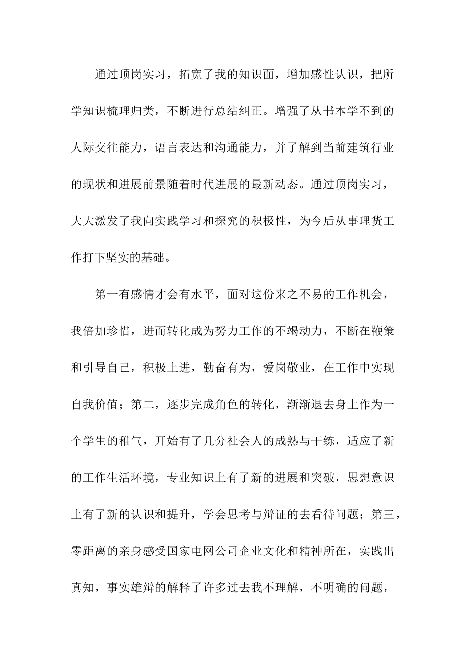 建筑行业实习报告四篇_第3页