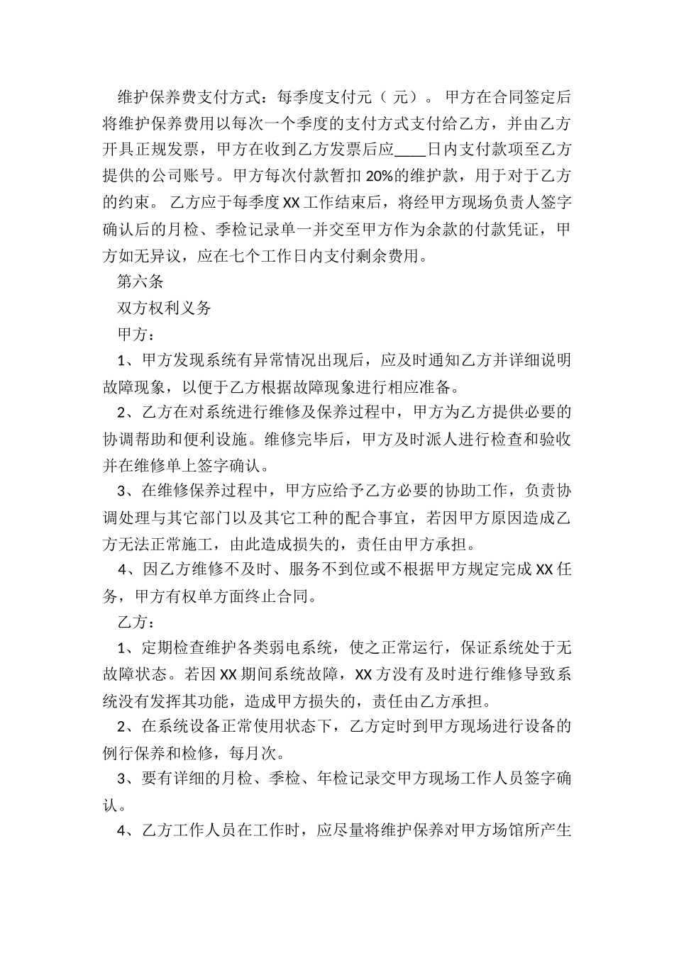 建筑行业合同范本大全_第3页