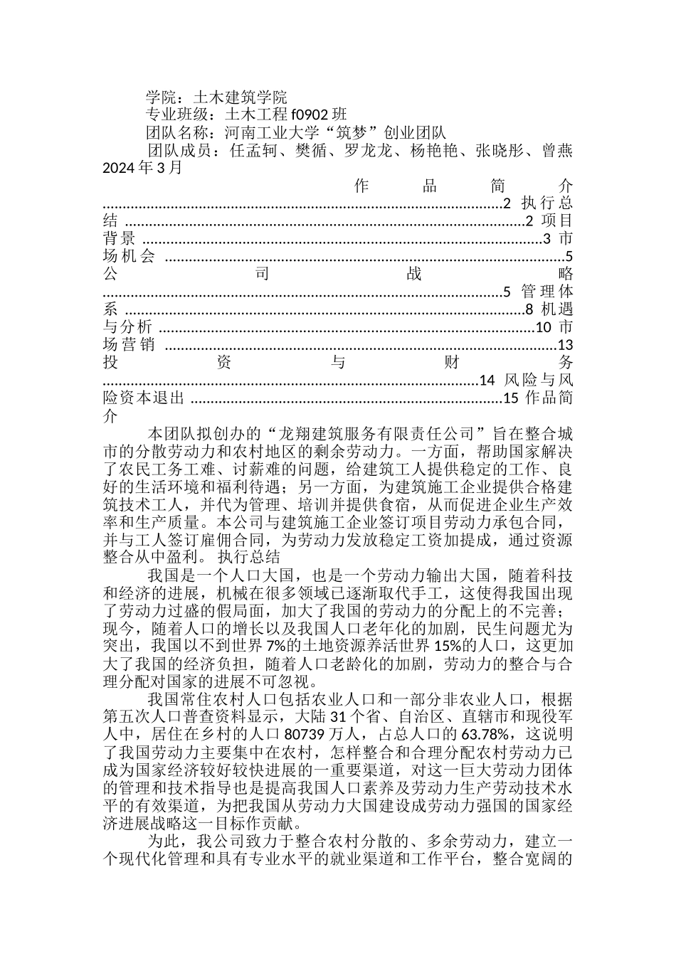 建筑行业工作计划_第2页
