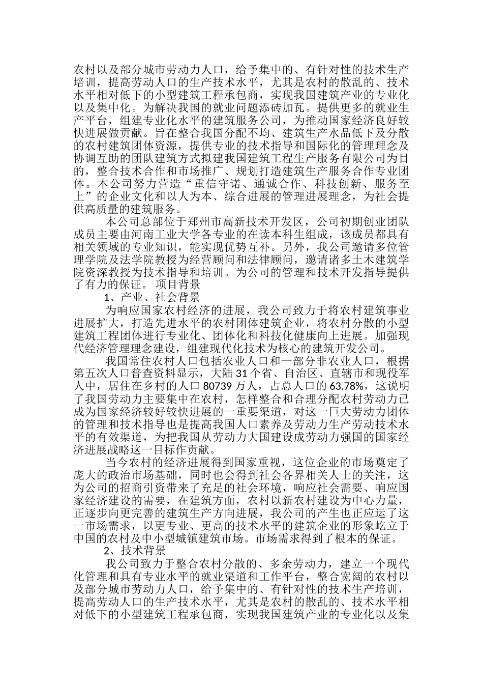 建筑行业工作计划_第3页