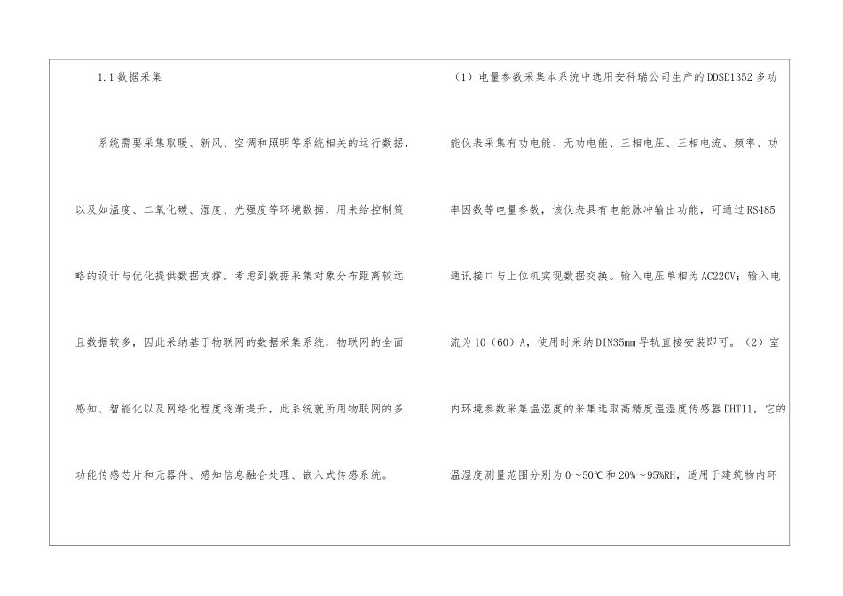 建筑节能运行智能控制系统设计探讨_第2页
