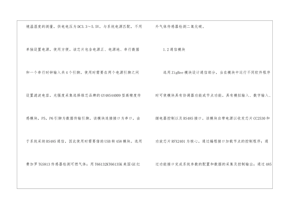 建筑节能运行智能控制系统设计探讨_第3页