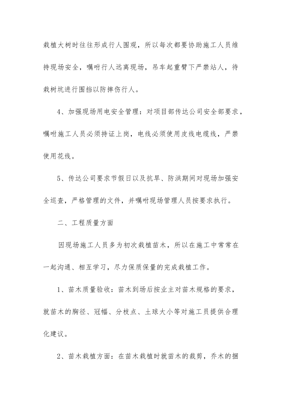 建筑行业工作总结报告_第2页